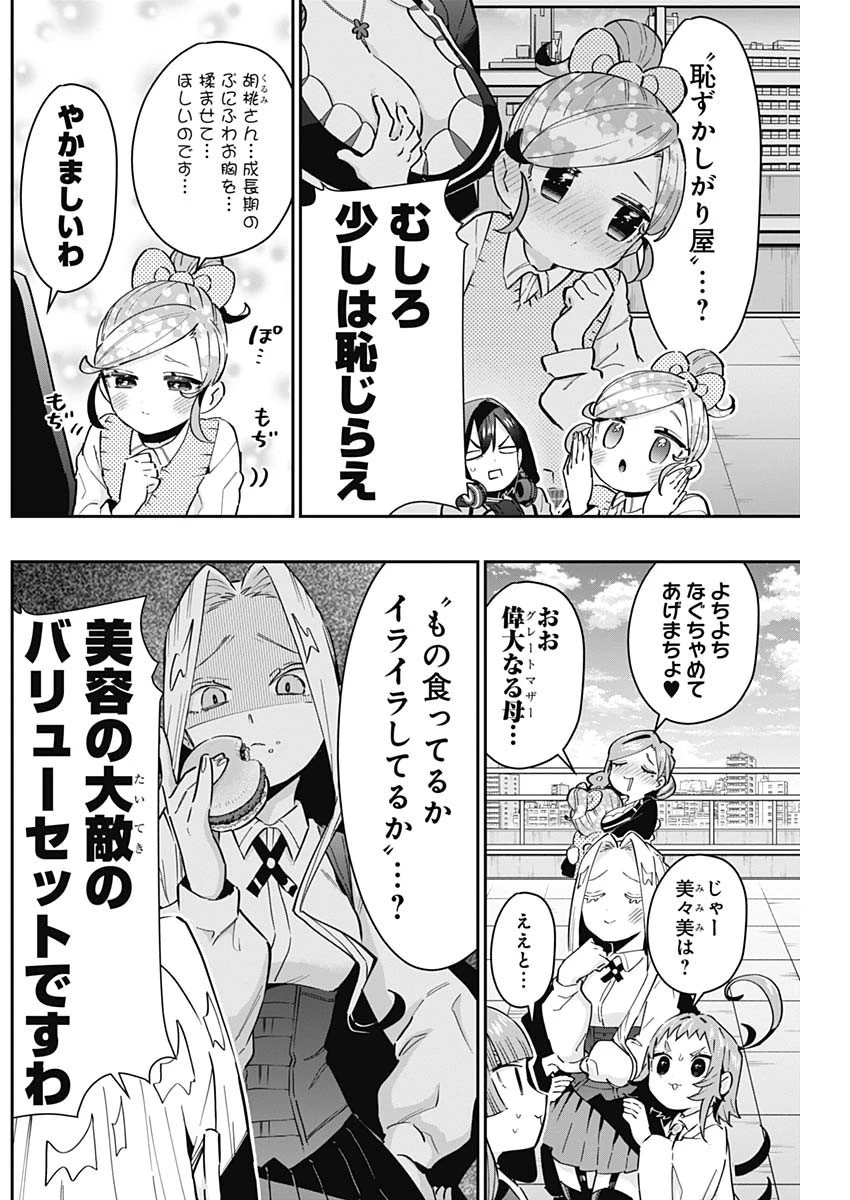 君のことが大大大大大好きな100人の彼女 第76話 - 11