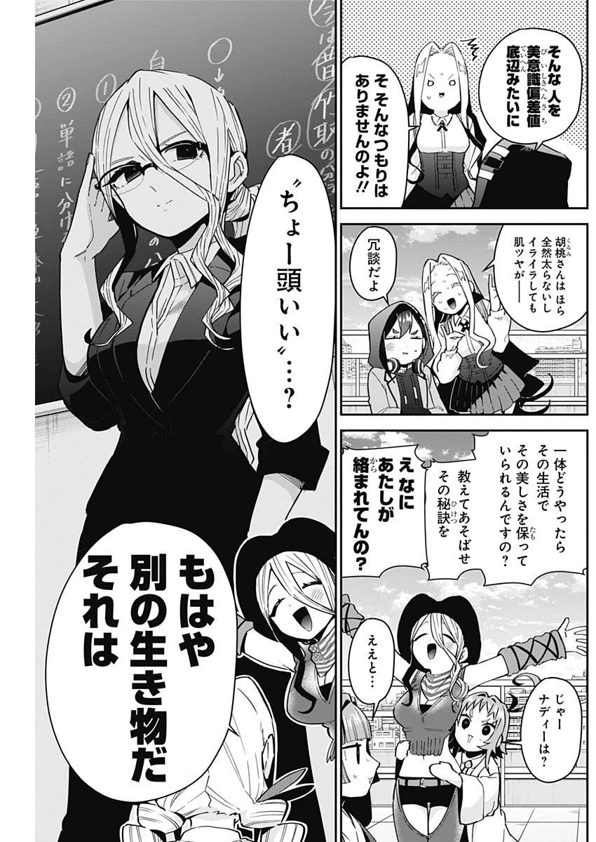 君のことが大大大大大好きな100人の彼女 第76話 - 12