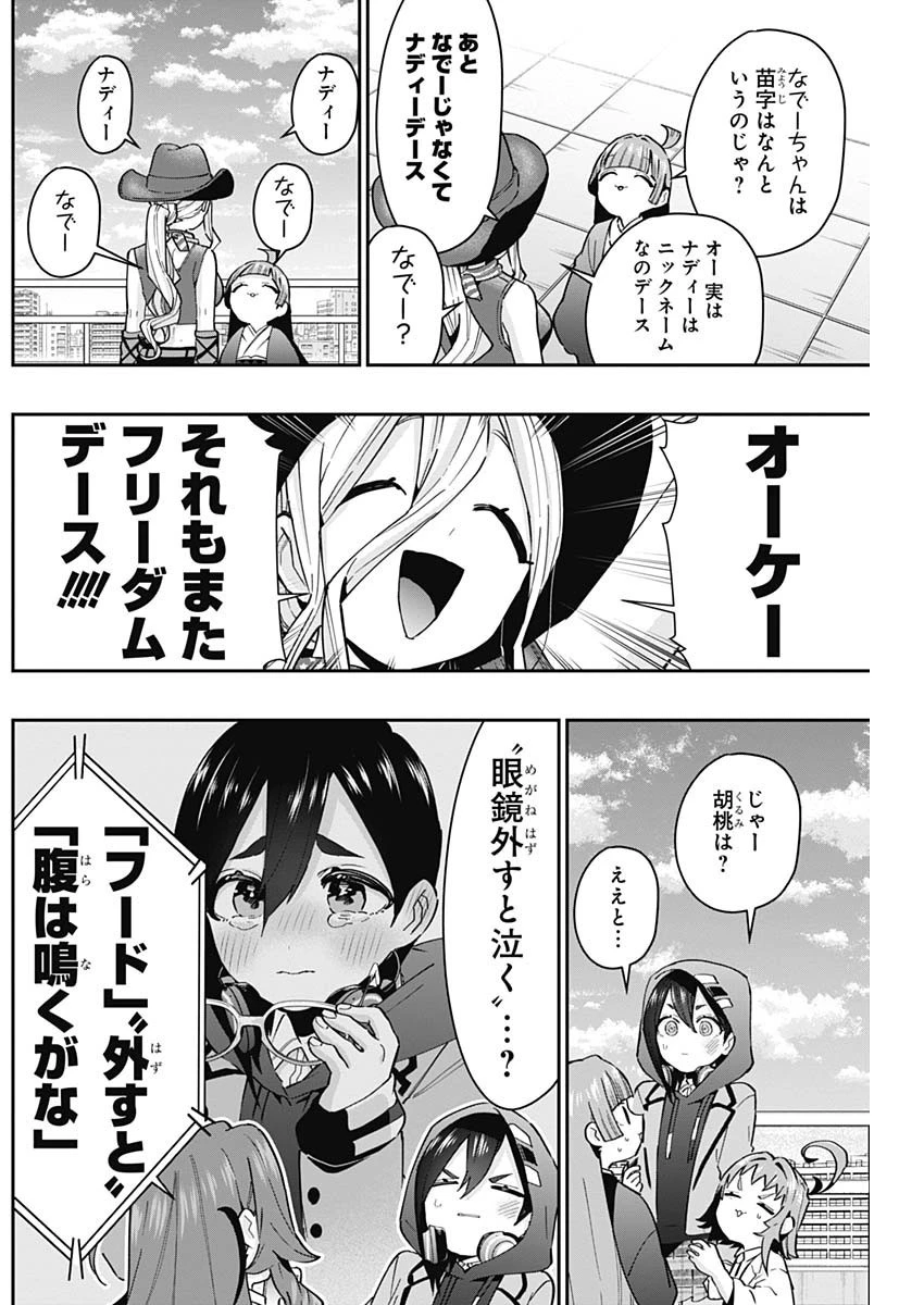 君のことが大大大大大好きな100人の彼女 第76話 - 13