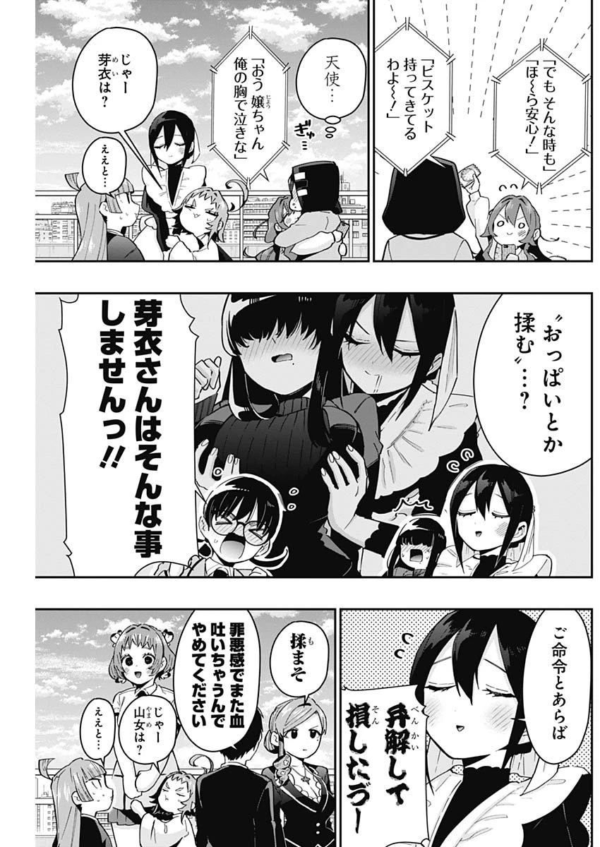 君のことが大大大大大好きな100人の彼女 第76話 - 14