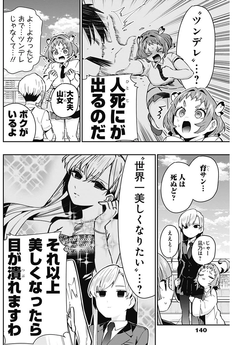 君のことが大大大大大好きな100人の彼女 第76話 - 15