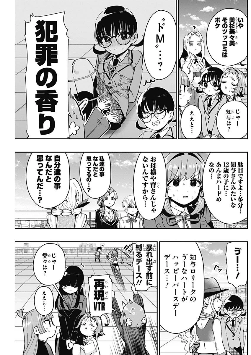 君のことが大大大大大好きな100人の彼女 第76話 - 16
