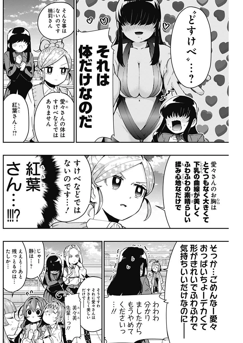 君のことが大大大大大好きな100人の彼女 第76話 - 17