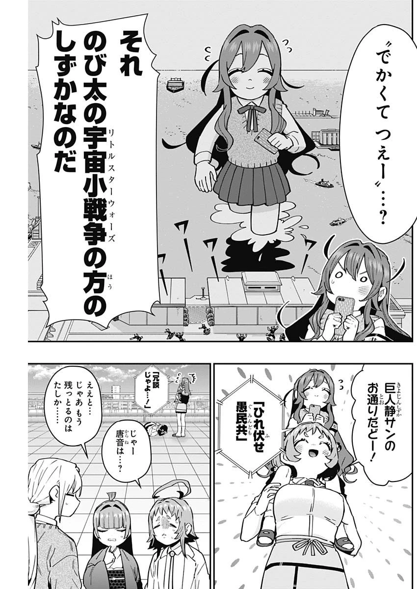 君のことが大大大大大好きな100人の彼女 第76話 - 18