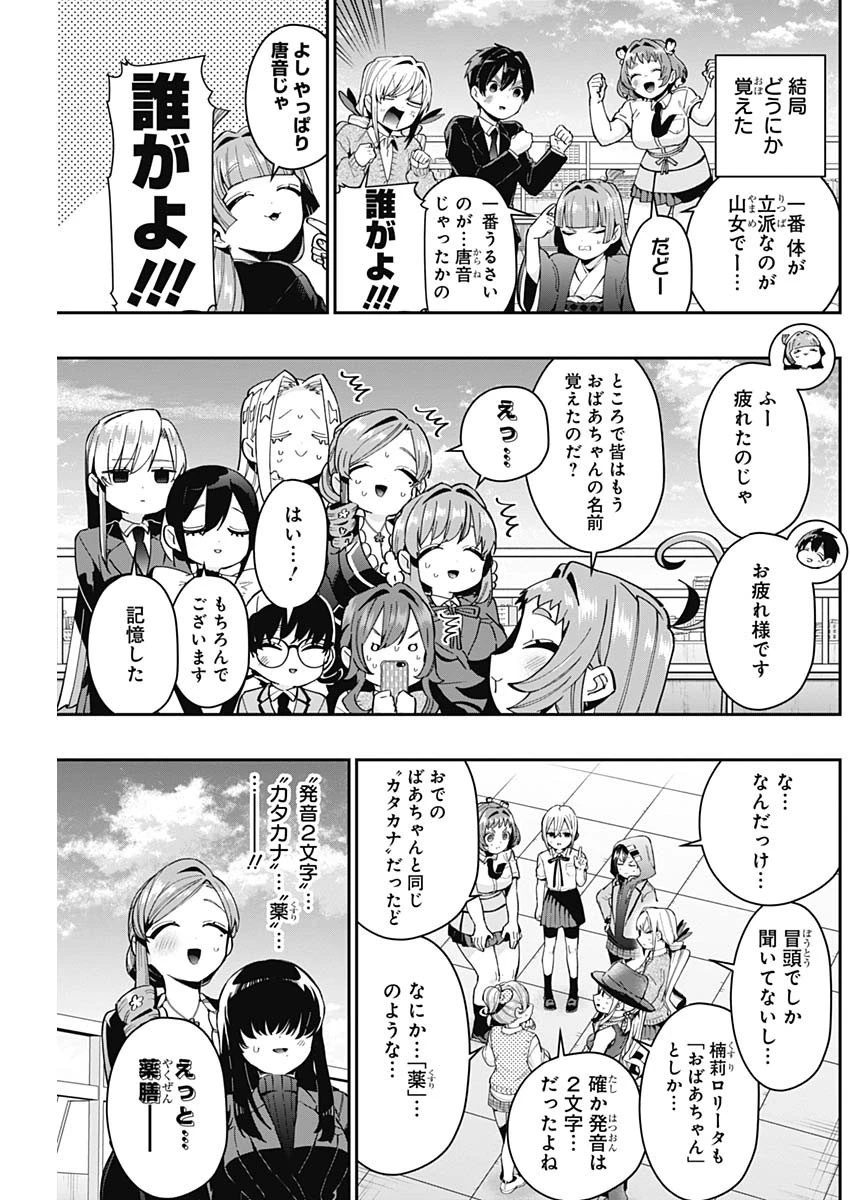 君のことが大大大大大好きな100人の彼女 第76話 - 20