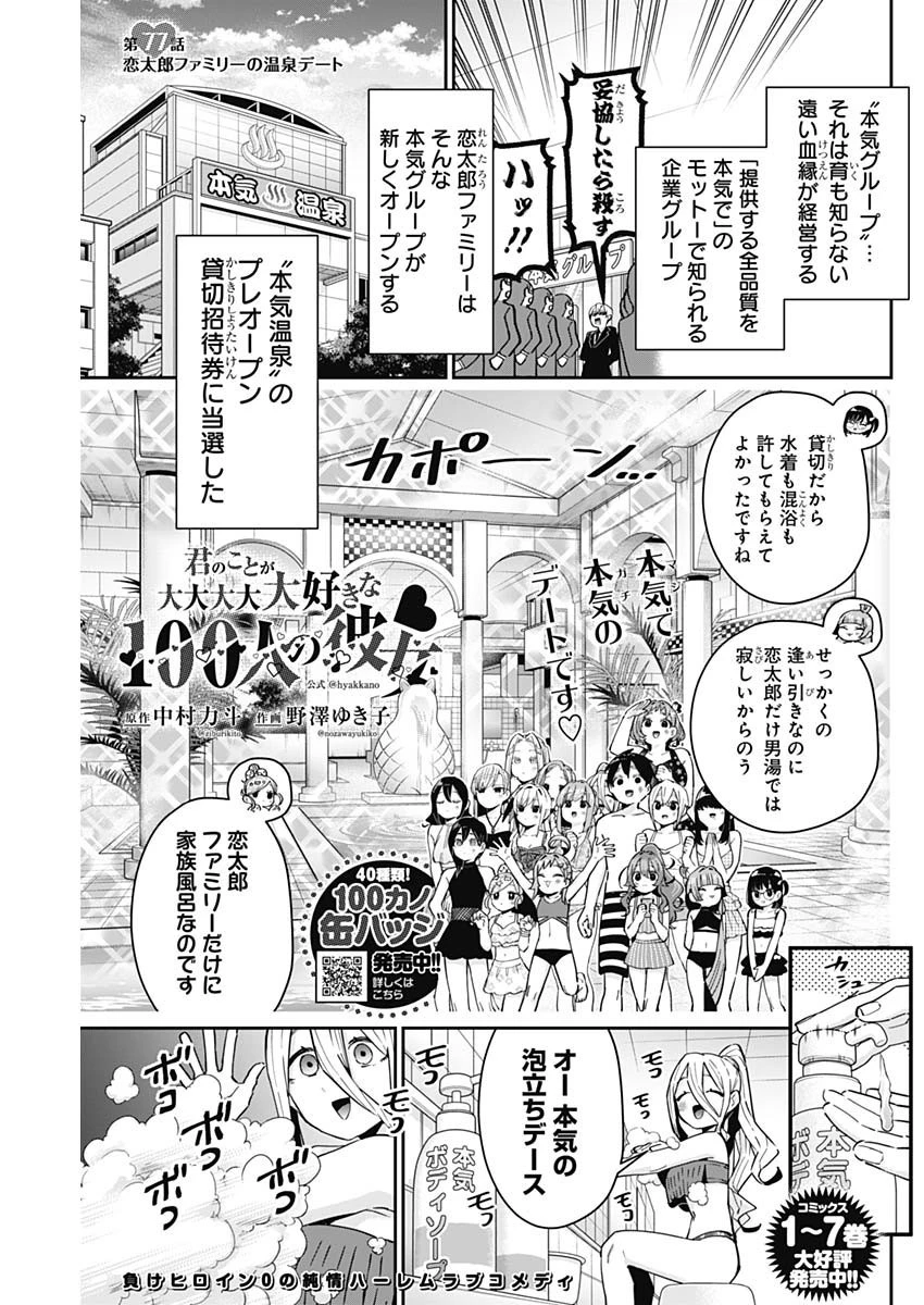 君のことが大大大大大好きな100人の彼女 第77話 - 1