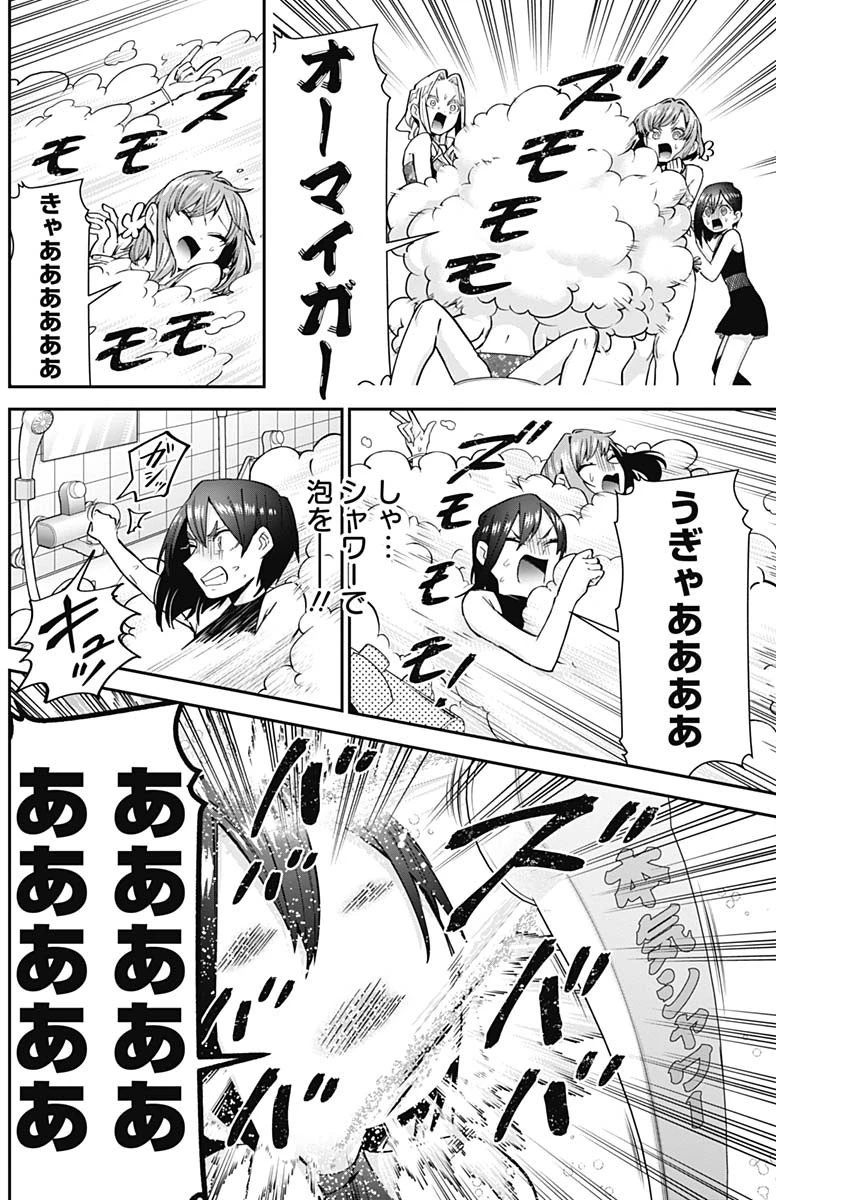 君のことが大大大大大好きな100人の彼女 第77話 - 2