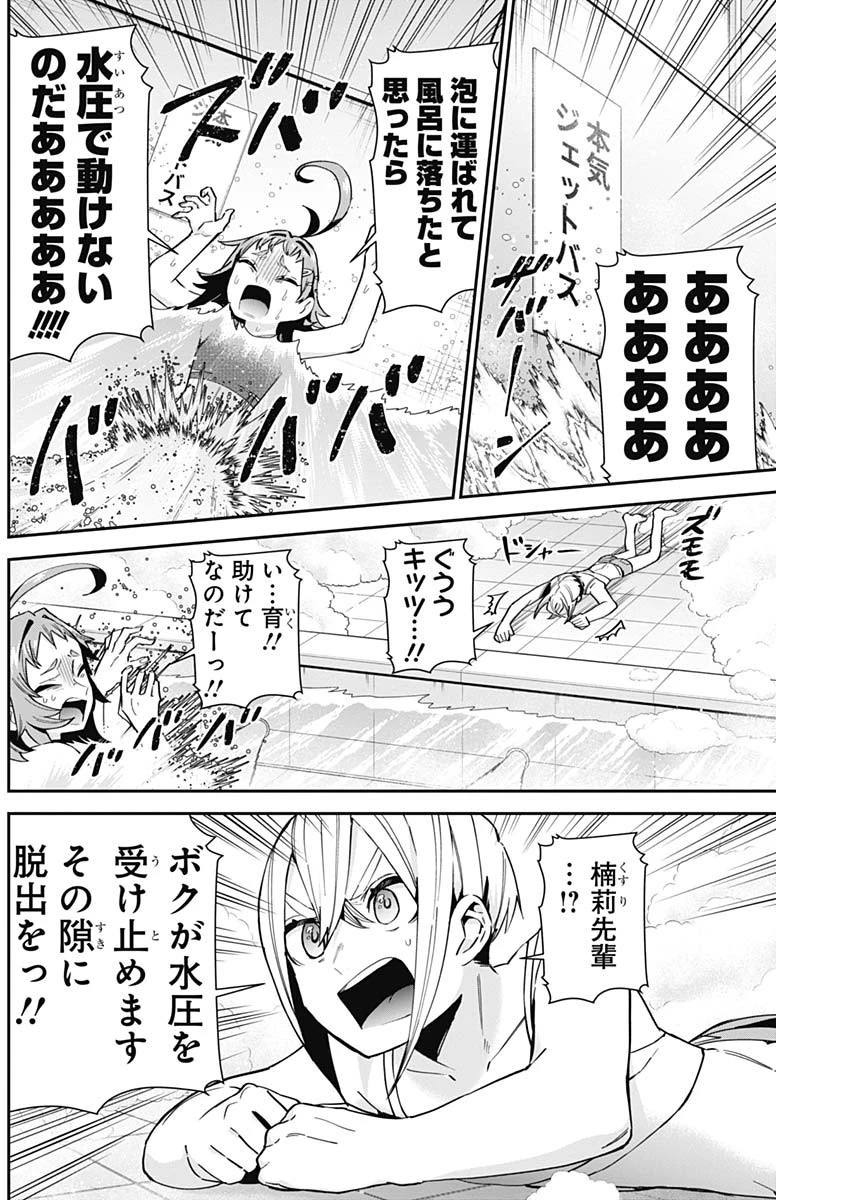 君のことが大大大大大好きな100人の彼女 第77話 - 4