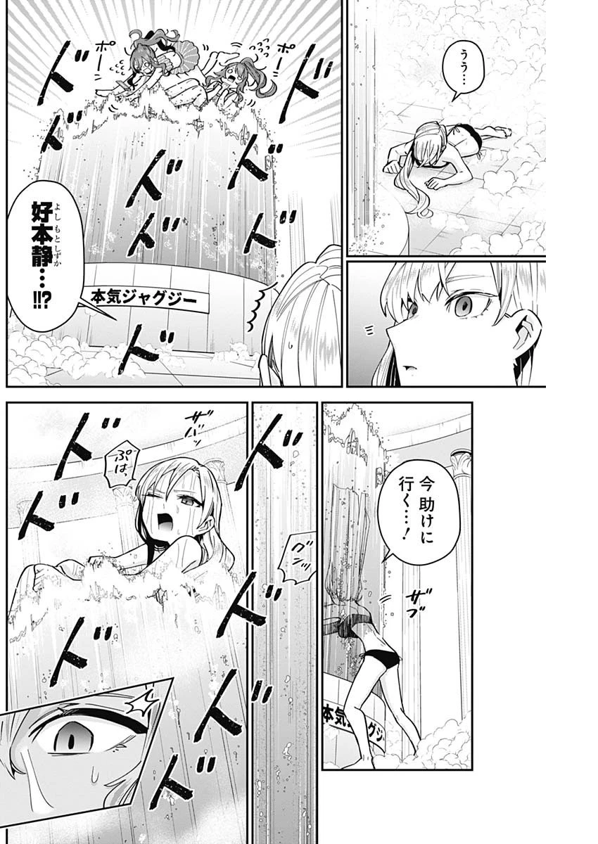 君のことが大大大大大好きな100人の彼女 第77話 - 6