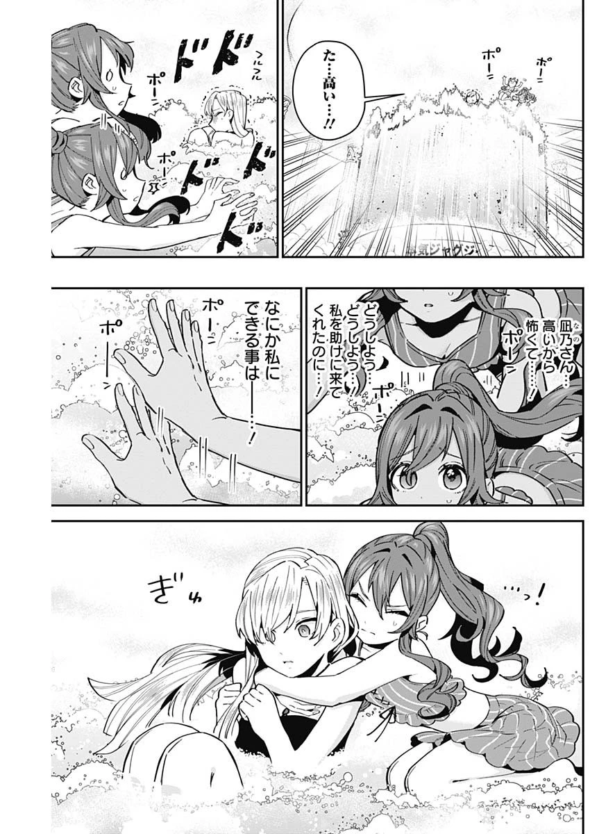君のことが大大大大大好きな100人の彼女 第77話 - 7