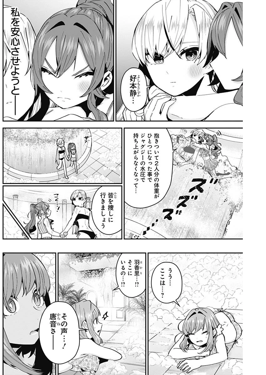 君のことが大大大大大好きな100人の彼女 第77話 - 8