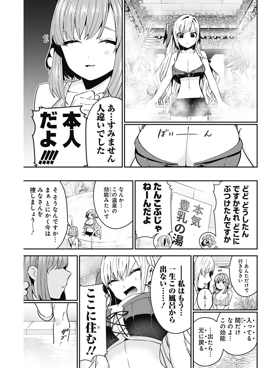 君のことが大大大大大好きな100人の彼女 第77話 - 9
