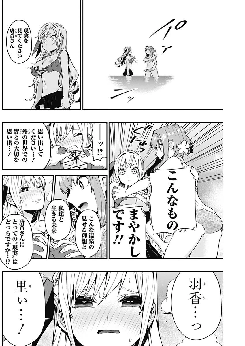君のことが大大大大大好きな100人の彼女 第77話 - 10