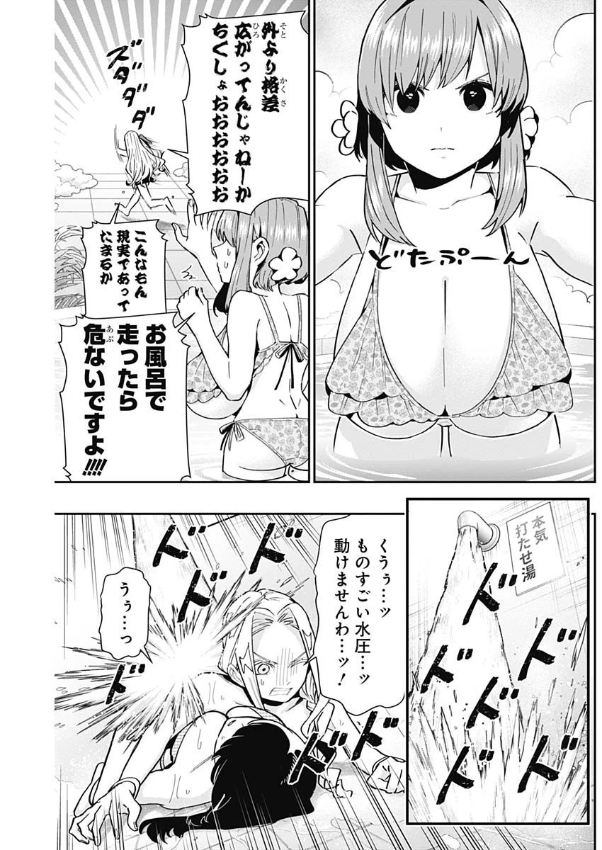 君のことが大大大大大好きな100人の彼女 第77話 - 11