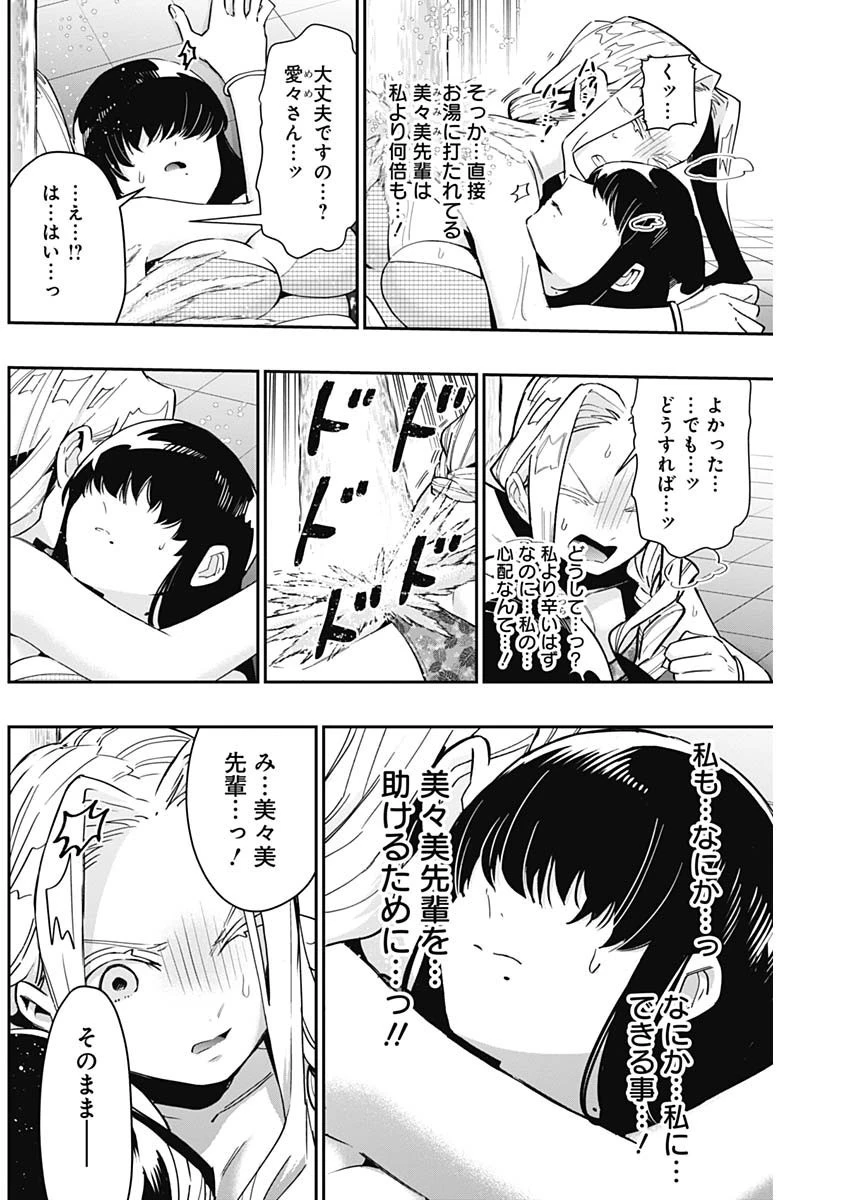 君のことが大大大大大好きな100人の彼女 第77話 - 12