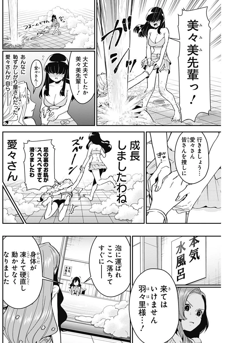 君のことが大大大大大好きな100人の彼女 第77話 - 14