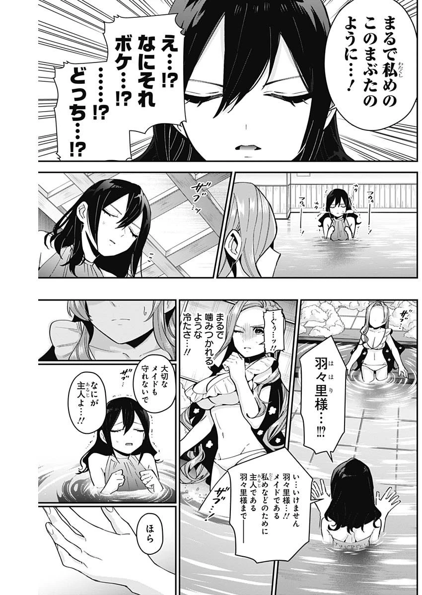 君のことが大大大大大好きな100人の彼女 第77話 - 15