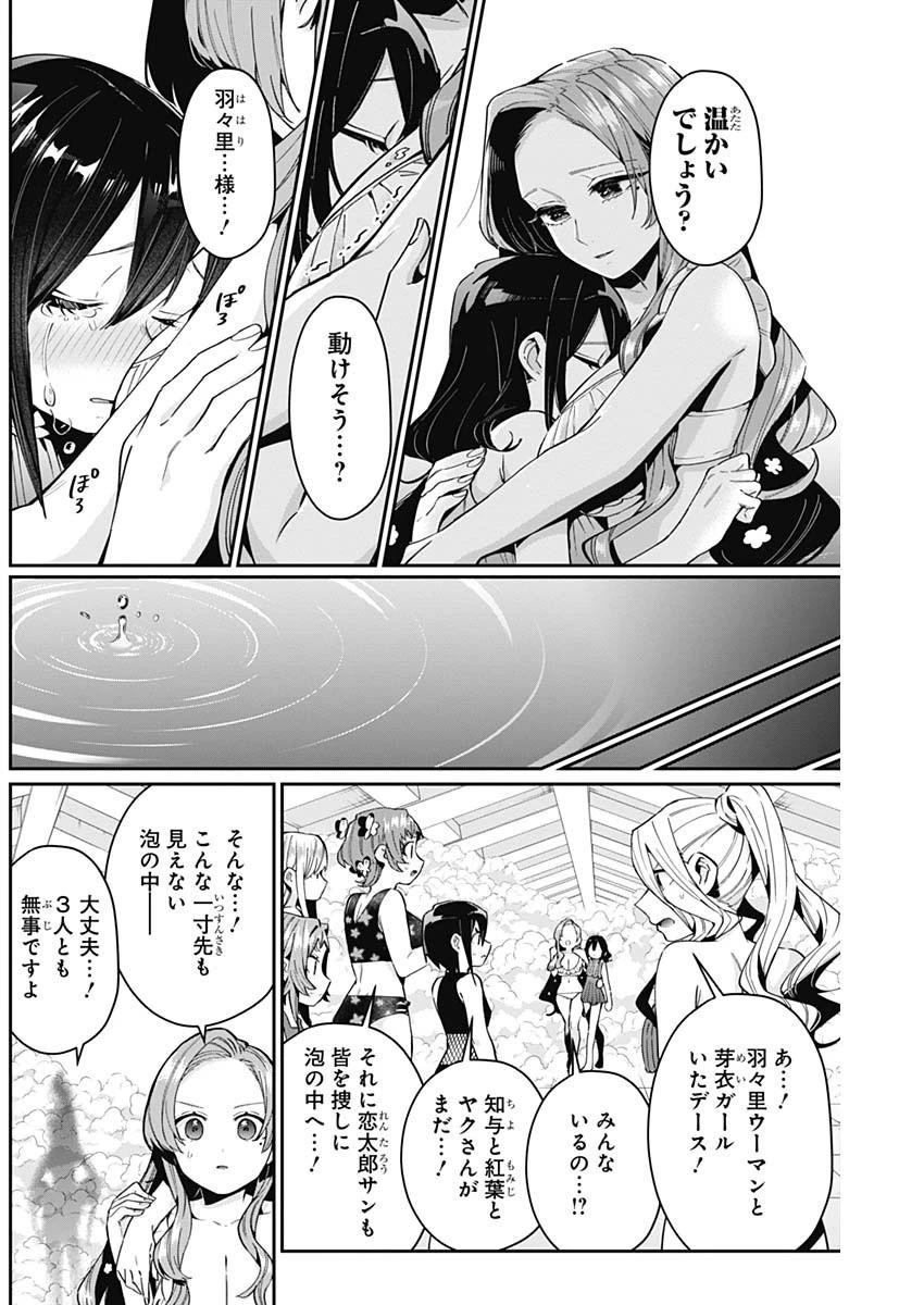 君のことが大大大大大好きな100人の彼女 第77話 - 16