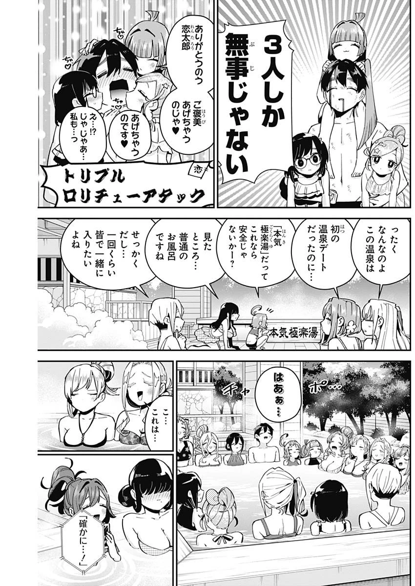 君のことが大大大大大好きな100人の彼女 第77話 - 17