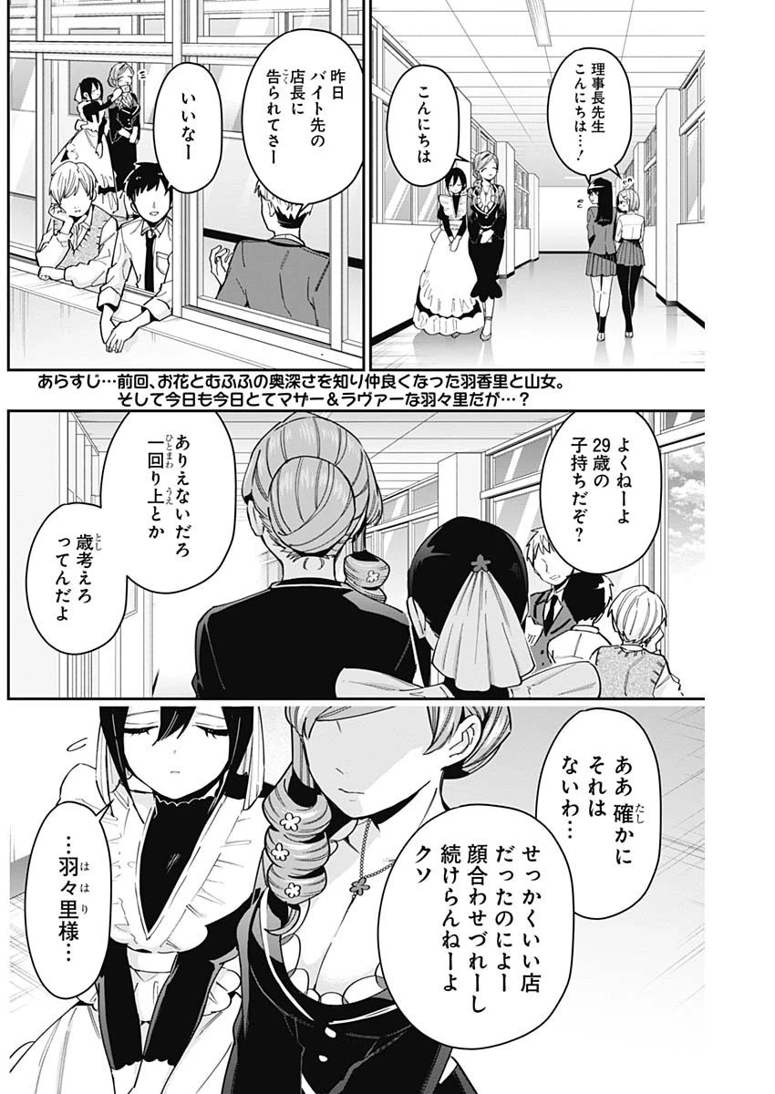 君のことが大大大大大好きな100人の彼女 第79話 - 2