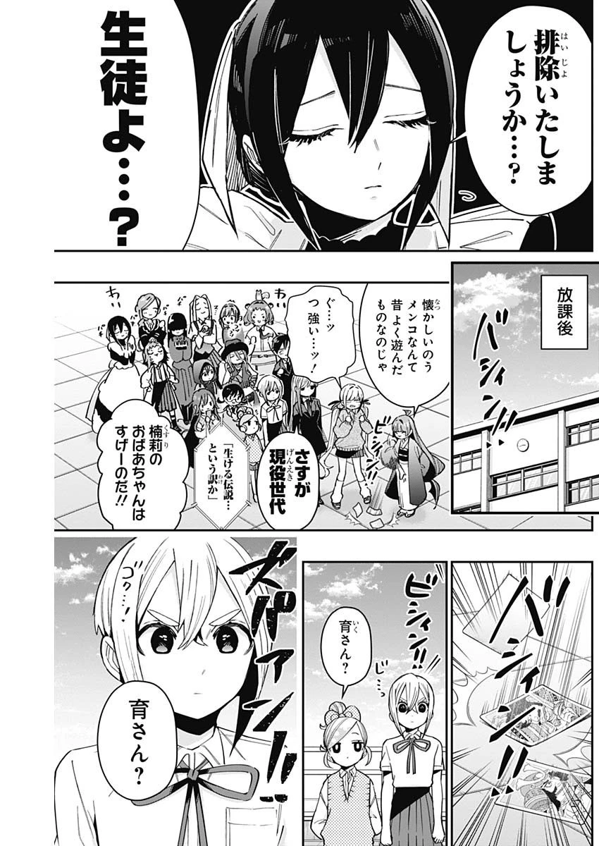 君のことが大大大大大好きな100人の彼女 第79話 - 3