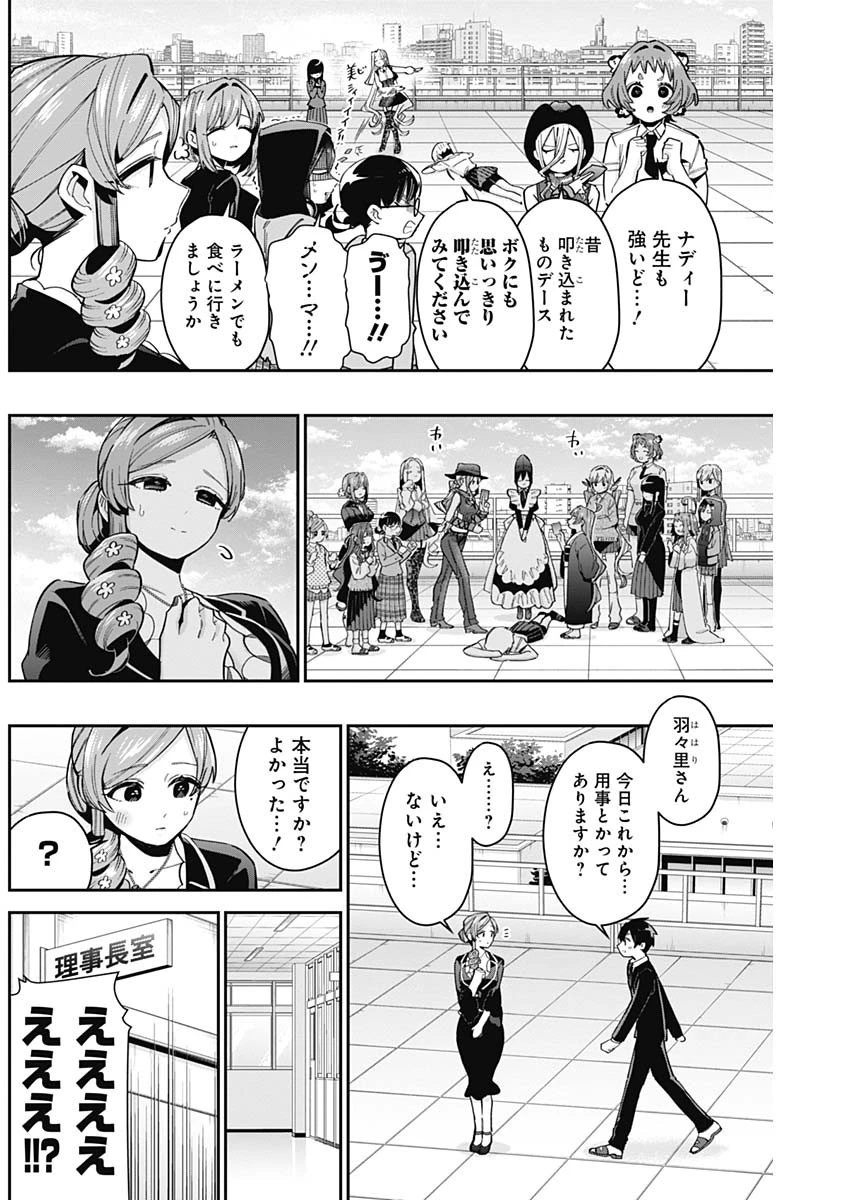 君のことが大大大大大好きな100人の彼女 第79話 - 4