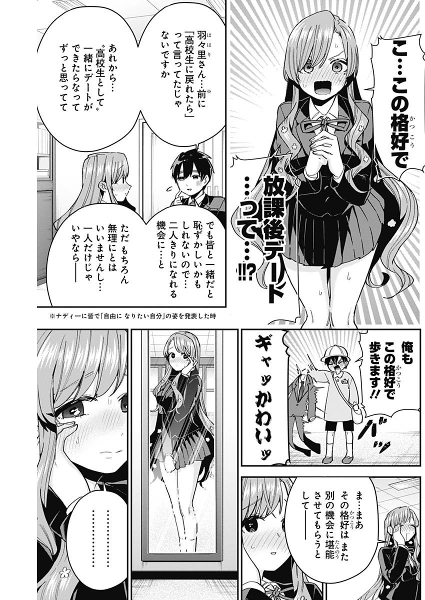 君のことが大大大大大好きな100人の彼女 第79話 - 5