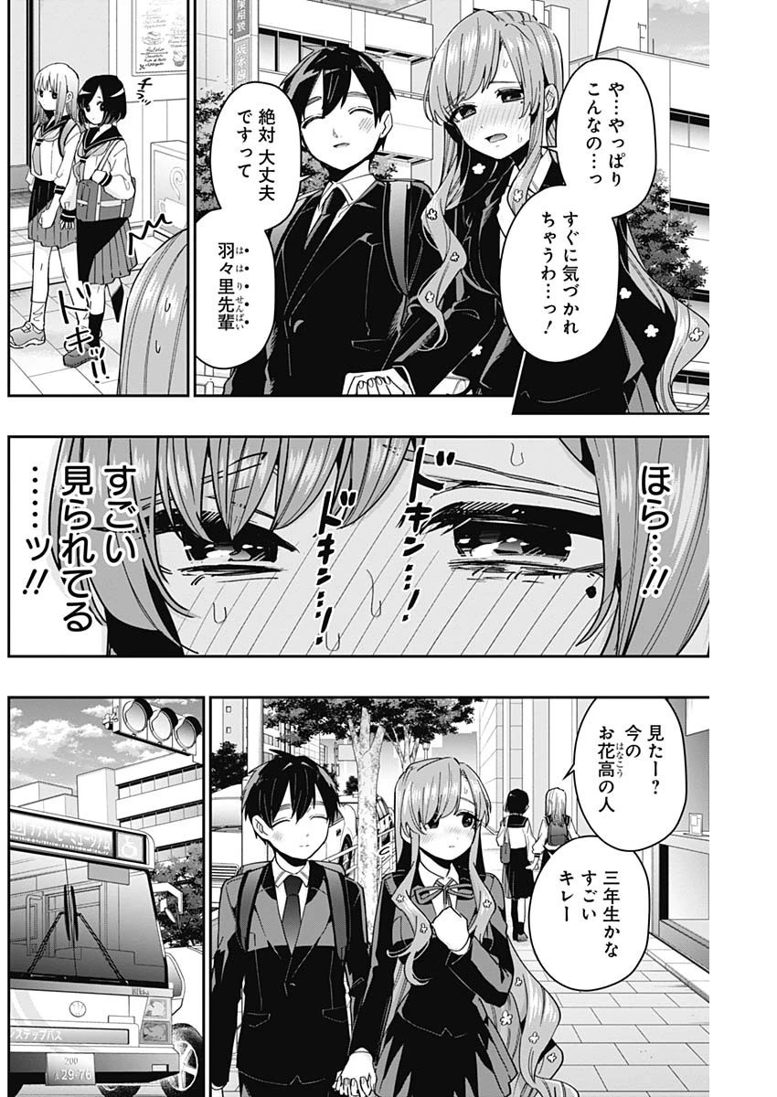 君のことが大大大大大好きな100人の彼女 第79話 - 6