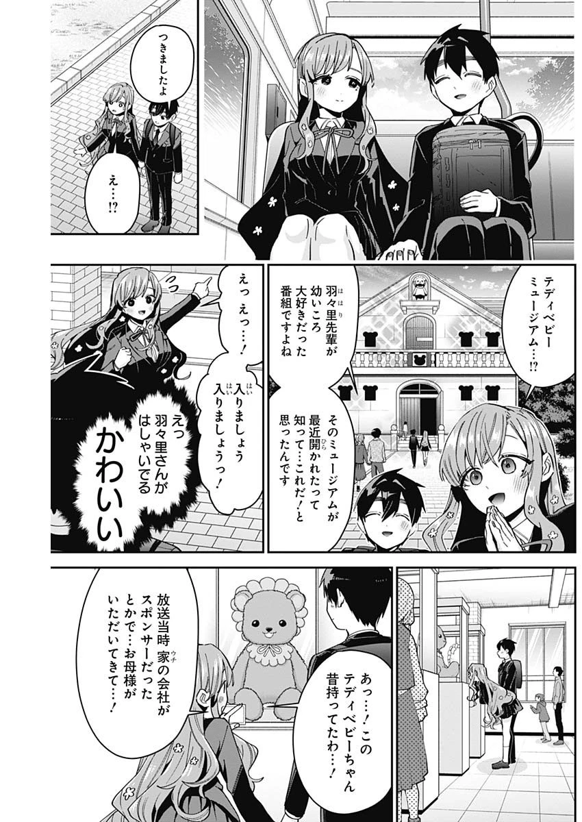 君のことが大大大大大好きな100人の彼女 第79話 - 7