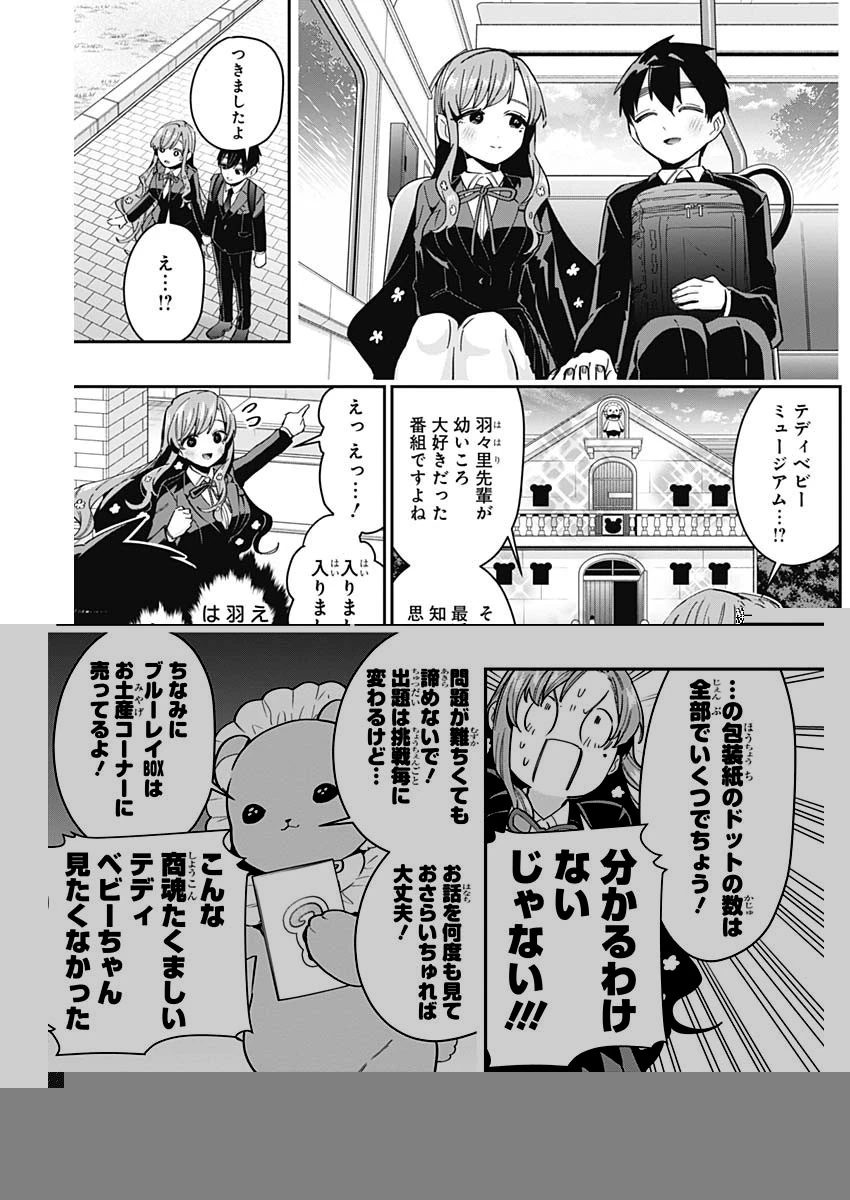 君のことが大大大大大好きな100人の彼女 第79話 - 10