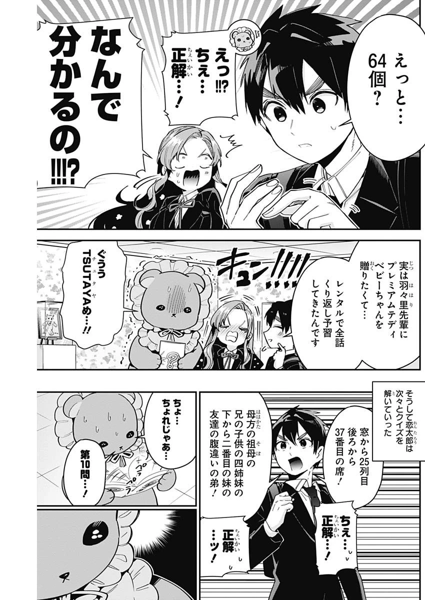 君のことが大大大大大好きな100人の彼女 第79話 - 11
