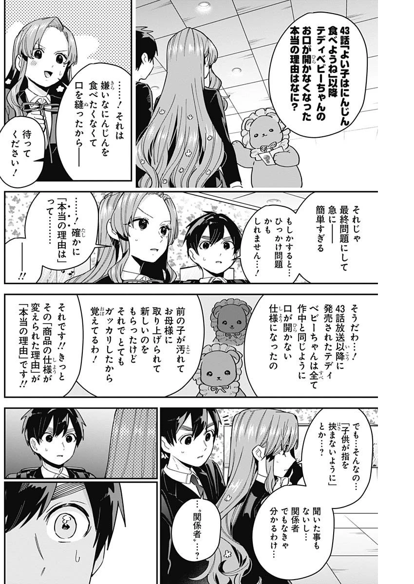君のことが大大大大大好きな100人の彼女 第79話 - 12