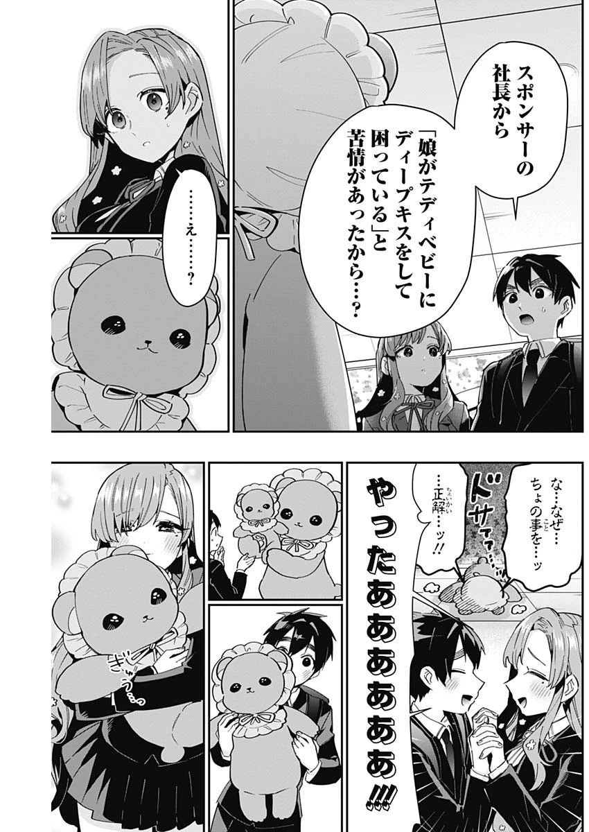 君のことが大大大大大好きな100人の彼女 第79話 - 13