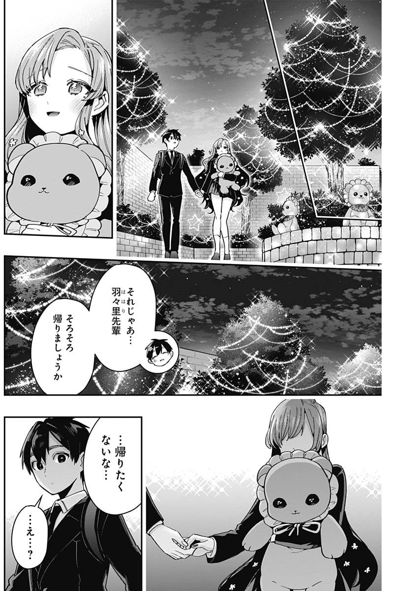 君のことが大大大大大好きな100人の彼女 第79話 - 14