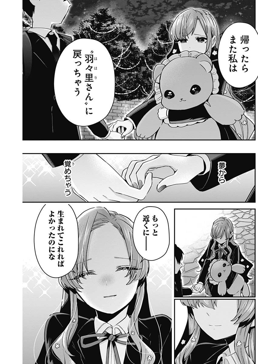 君のことが大大大大大好きな100人の彼女 第79話 - 15