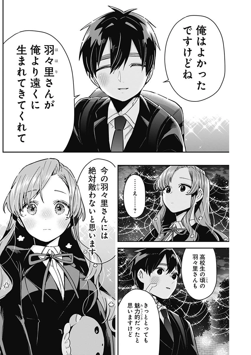君のことが大大大大大好きな100人の彼女 第79話 - 16