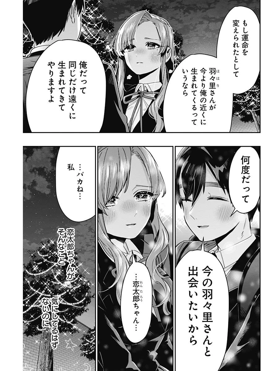 君のことが大大大大大好きな100人の彼女 第79話 - 17