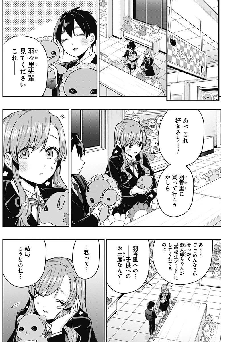 君のことが大大大大大好きな100人の彼女 第79話 - 18