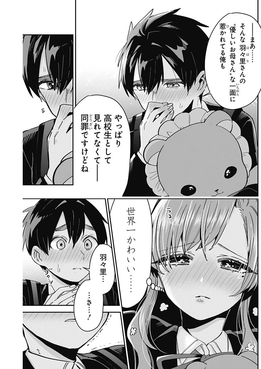 君のことが大大大大大好きな100人の彼女 第79話 - 19