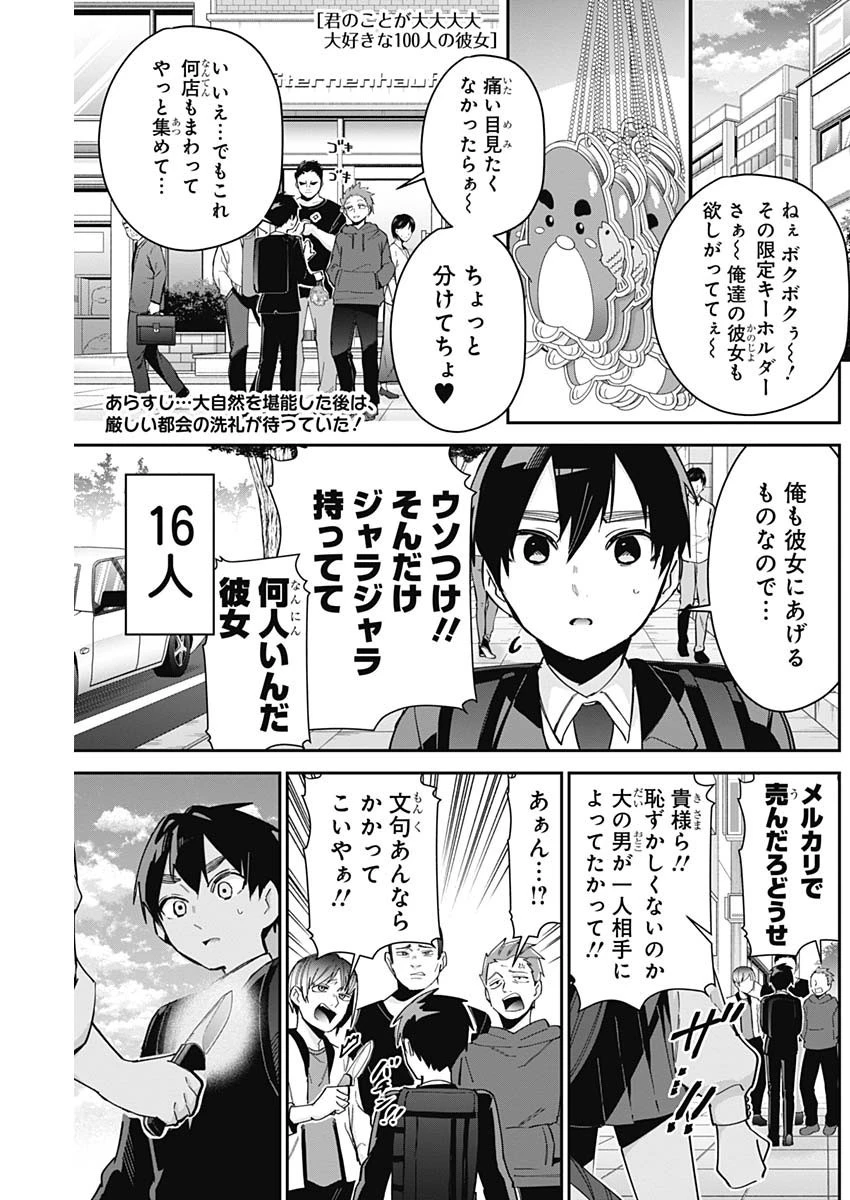 君のことが大大大大大好きな100人の彼女 第81話 - 1