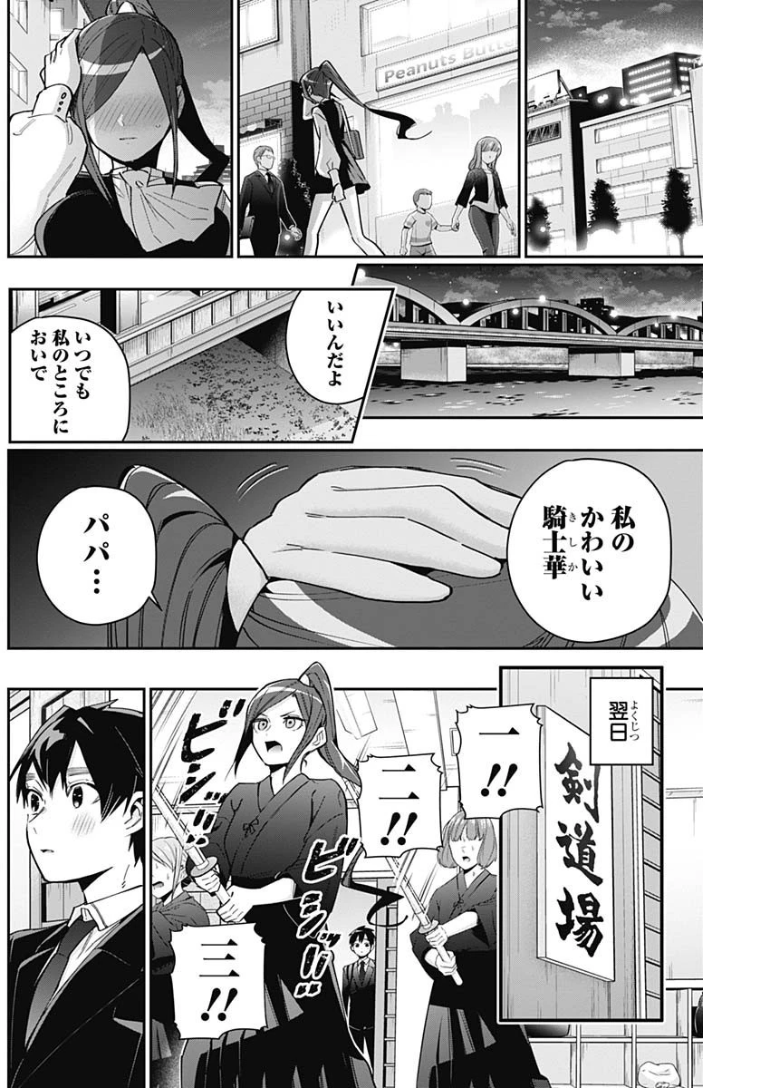 君のことが大大大大大好きな100人の彼女 第81話 - 8