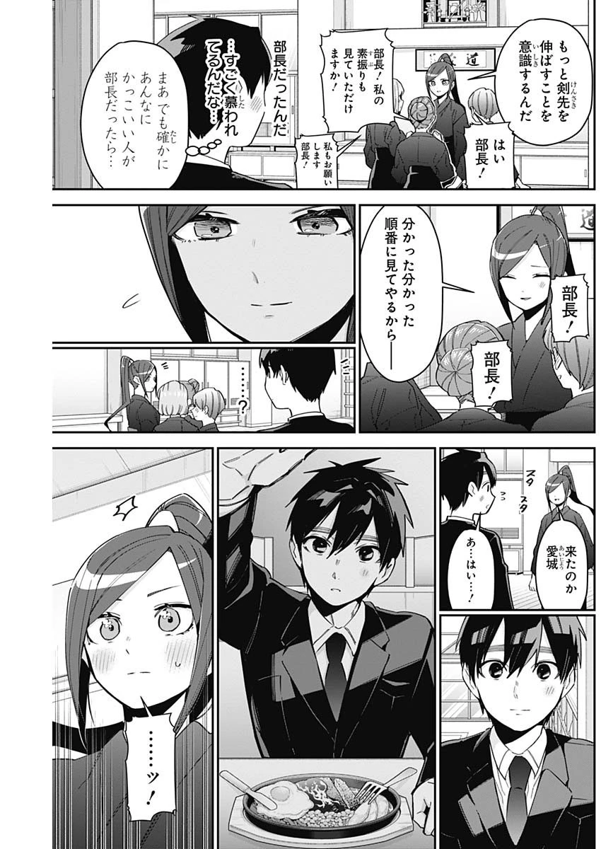 君のことが大大大大大好きな100人の彼女 第81話 - 9