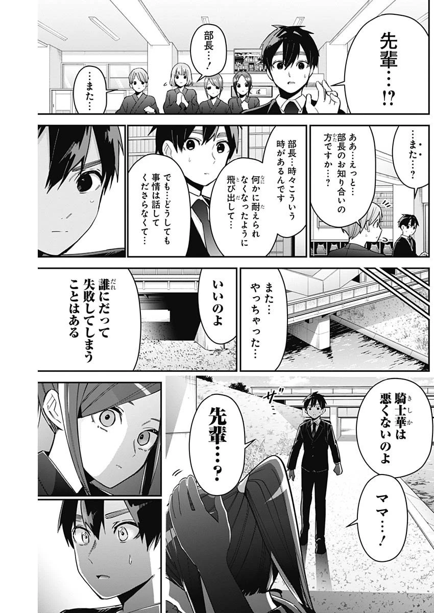 君のことが大大大大大好きな100人の彼女 第81話 - 11