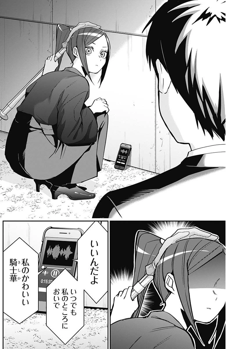君のことが大大大大大好きな100人の彼女 第81話 - 12