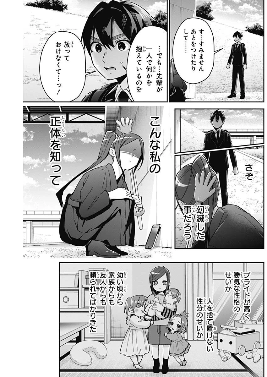 君のことが大大大大大好きな100人の彼女 第81話 - 13
