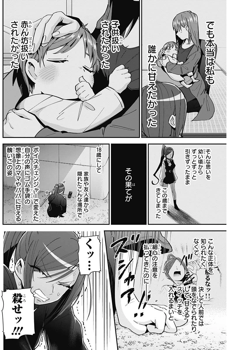 君のことが大大大大大好きな100人の彼女 第81話 - 14