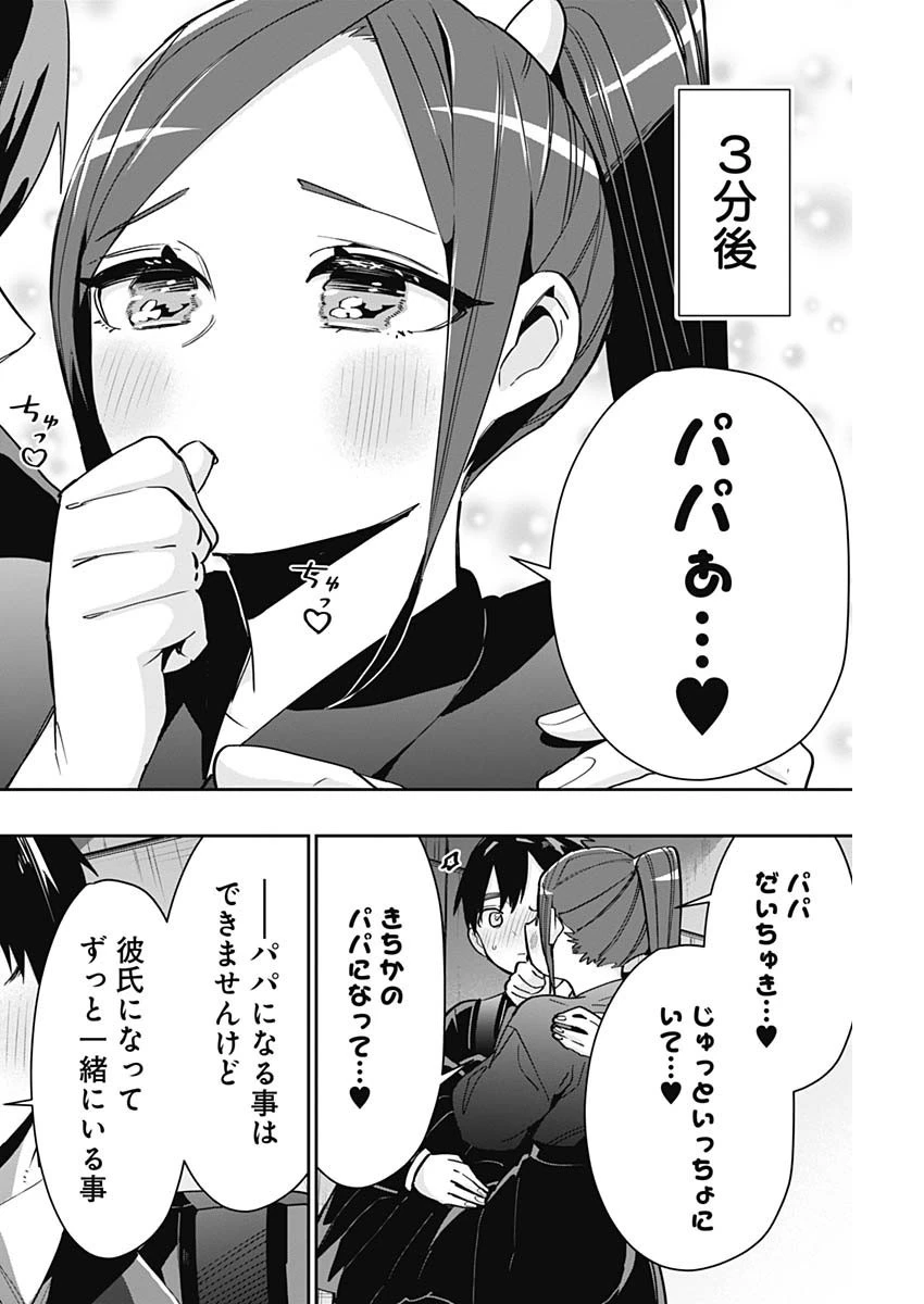 君のことが大大大大大好きな100人の彼女 第81話 - 18