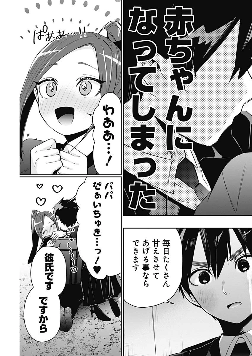 君のことが大大大大大好きな100人の彼女 第81話 - 19