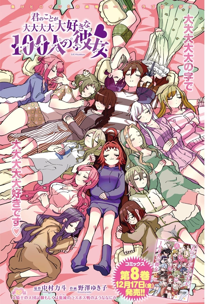 君のことが大大大大大好きな100人の彼女 第82話 - 1