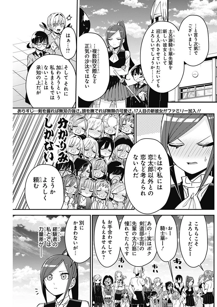 君のことが大大大大大好きな100人の彼女 第82話 - 2